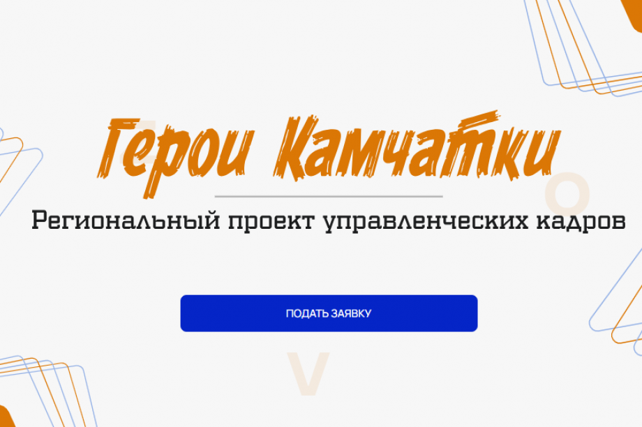 Солодов запустил проект «Герои Камчатки». . Фотография 1