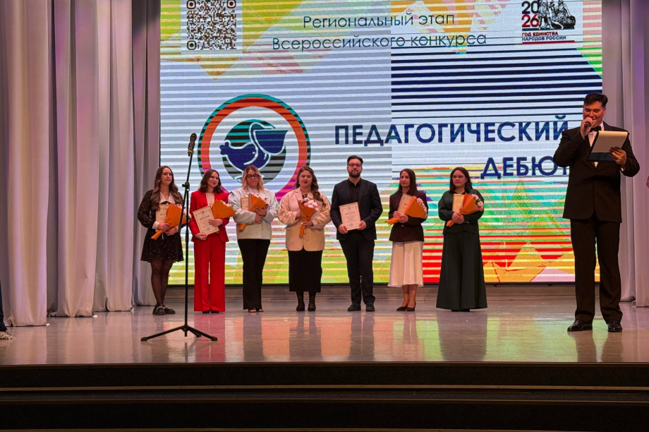 На Камчатке назвали имена лучших педагогов 2026 года. . Фотография 14
