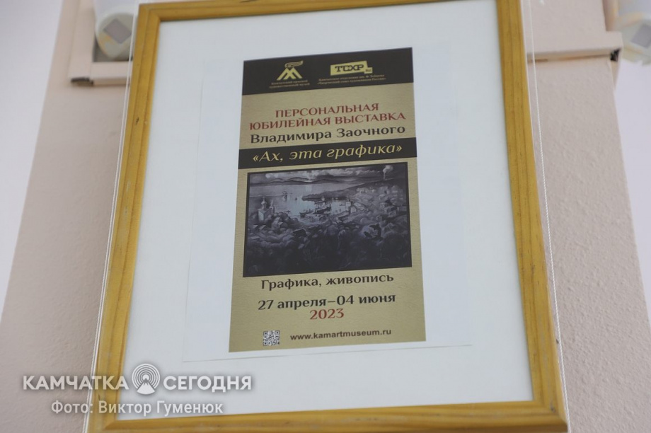Открытие персональной выставки художника Владимира Заочного «Ах, эта графика». Фоторепортаж. . Фотография 36