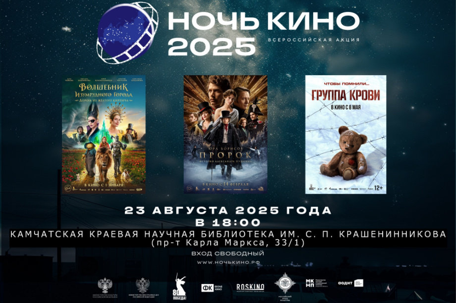 Жителей Камчатки приглашают посмотреть хиты российского кинопоказа. Фото: краевая библиотека им. С.П. Крашенинникова