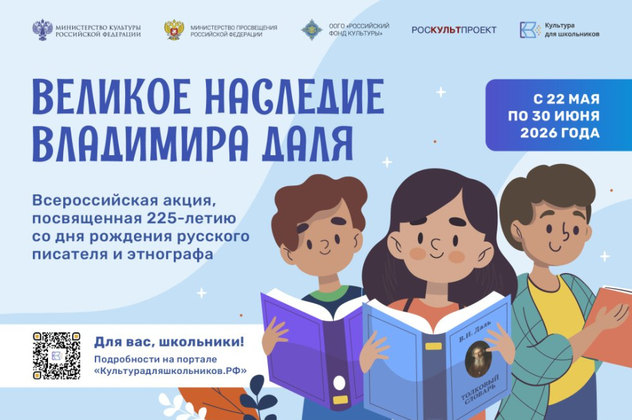 Камчатских школьников приглашают к участию в творческом проекте памяти Владимира Даля. 