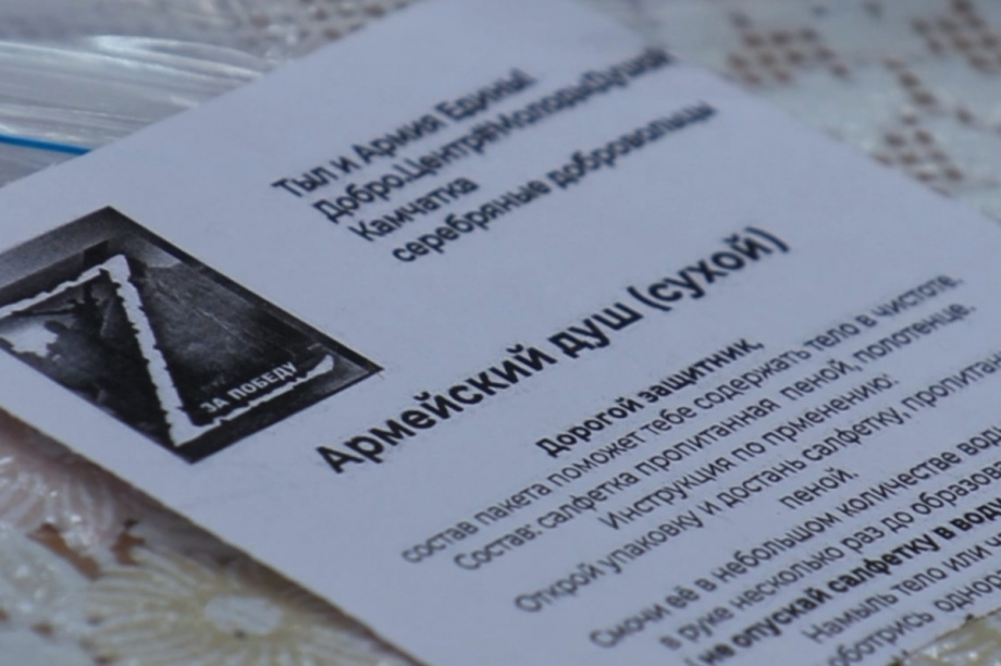 Сухой армейский душ для участников СВО делают «серебряные» волонтёры на Камчатке. Фото: kamgov.ru. Фотография 2