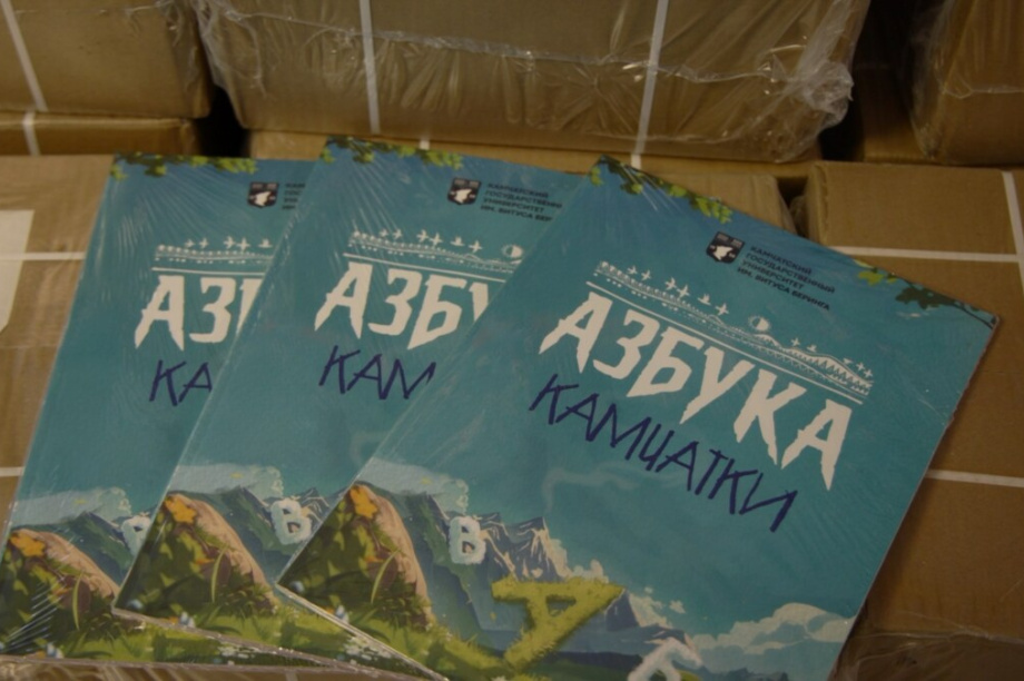 «Азбука Камчатки» для первоклассников полуострова доставлена на Камчатку. kamgov.ru. Фотография 2