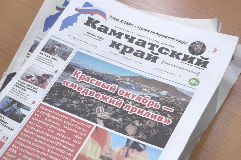 «Камчатский край» будет издаваться вместе с «Рыбаком Камчатки». Фото: информационное агентство "Камчатка". Фотография 7