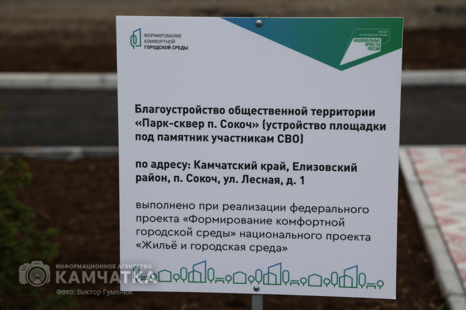 Памятник участникам СВО откроют в камчатском посёлке Сокоч. Фото: Виктор Гуменюк. Фотография 5