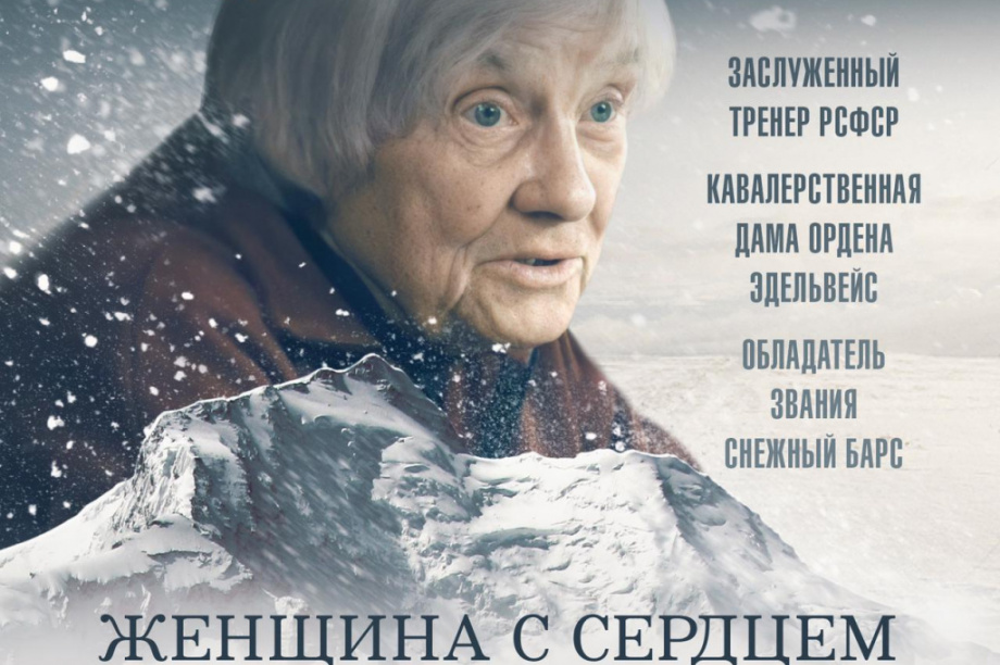 Забронирована половина мест на показ фильма о Людмиле Аграновской. 