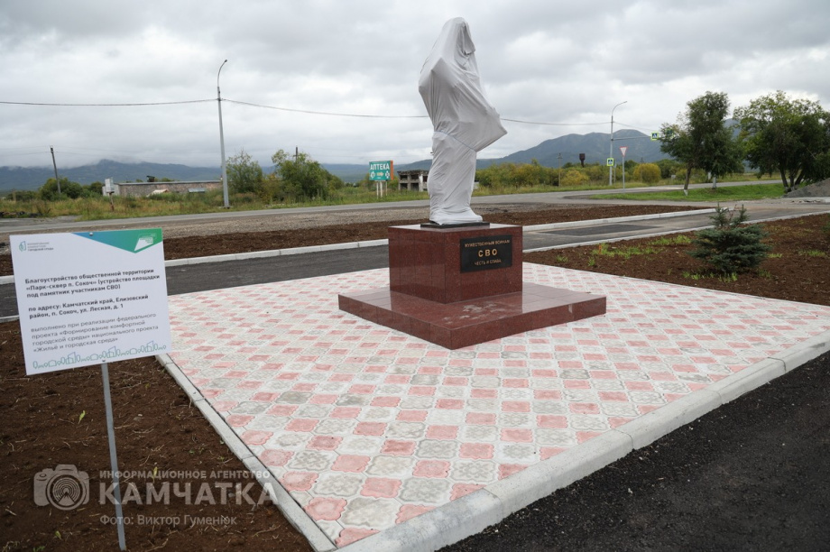 Памятник участникам СВО откроют в камчатском посёлке Сокоч. Фото: Виктор Гуменюк. Фотография 1
