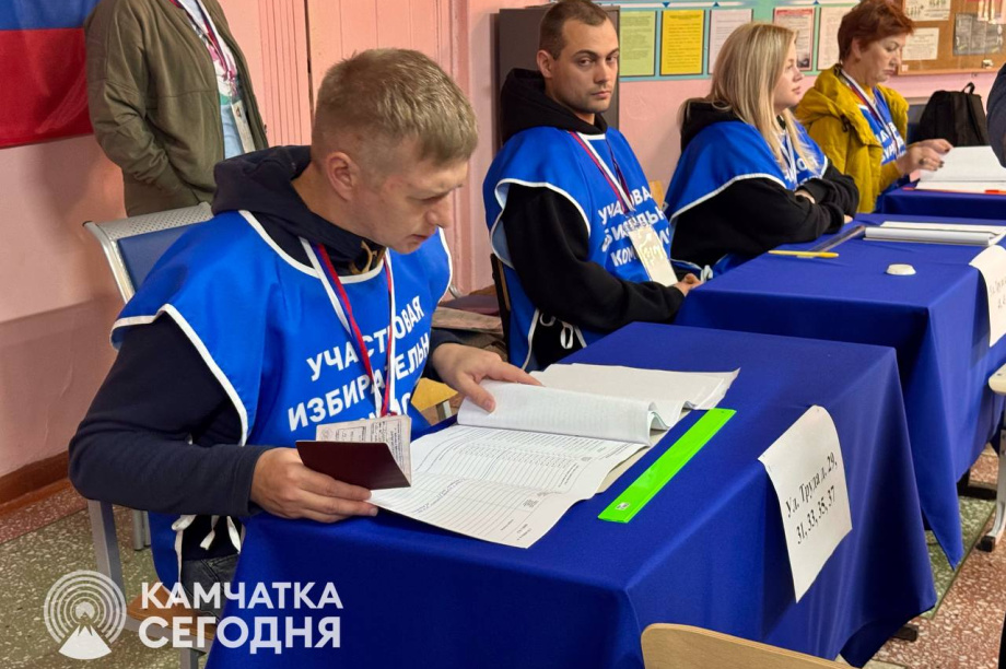 Явка на выборах губернатора Камчатки составила 6,68% к 10:00 первого дня голосования (Фоторепортаж). Фото: ИА "Камчатка", избирательная комиссия Камчатского края. Фотография 12