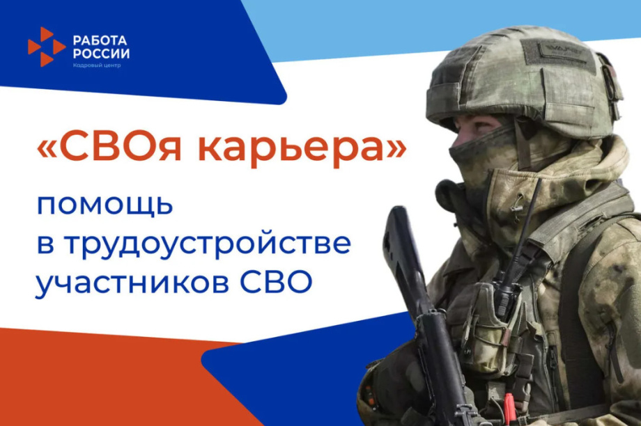 Новая профессия для ветерана СВО. Фото: Центр «Работа России»