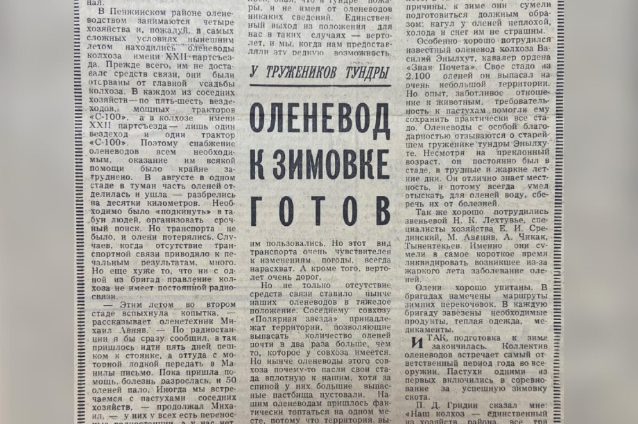 Сто лет на карте Камчатки: Пенжинский район. . Фотография 3