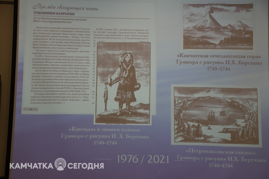 Презентация энциклопедического издания «Времен связующая нить. Художники Камчатки». Фоторепортаж. Фото: Виктор Гуменюк. Фотография 5
