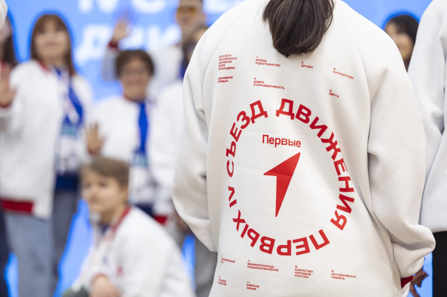 Школьники Камчатки участвуют во Всероссийском Съезде Движения Первых. . Фотография 8
