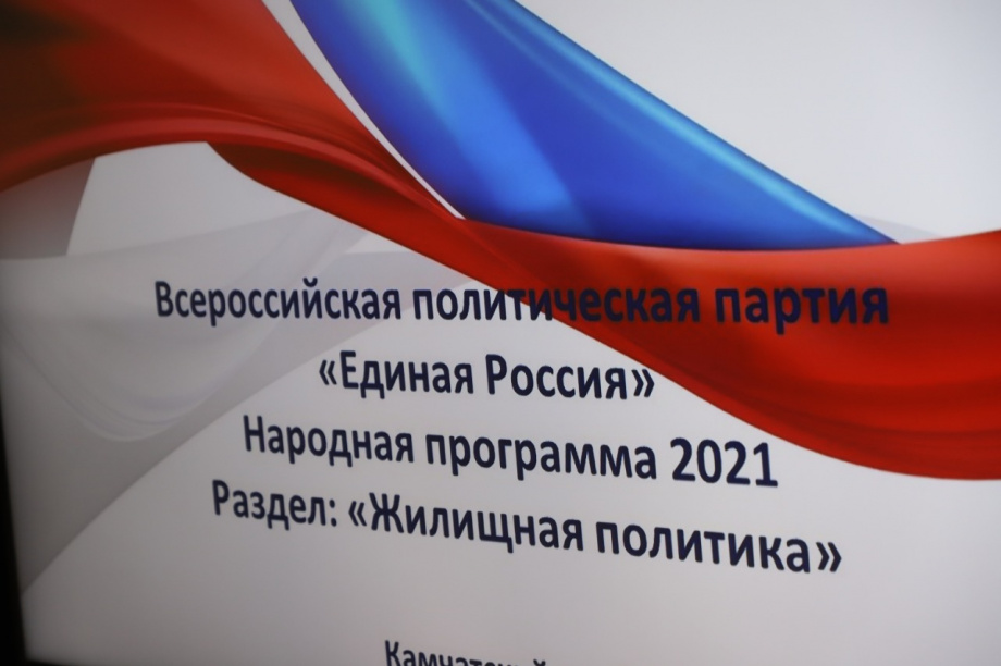 «Единая Россия» собирает предложения для развития сферы ЖКХ на Камчатке. . Фотография 2