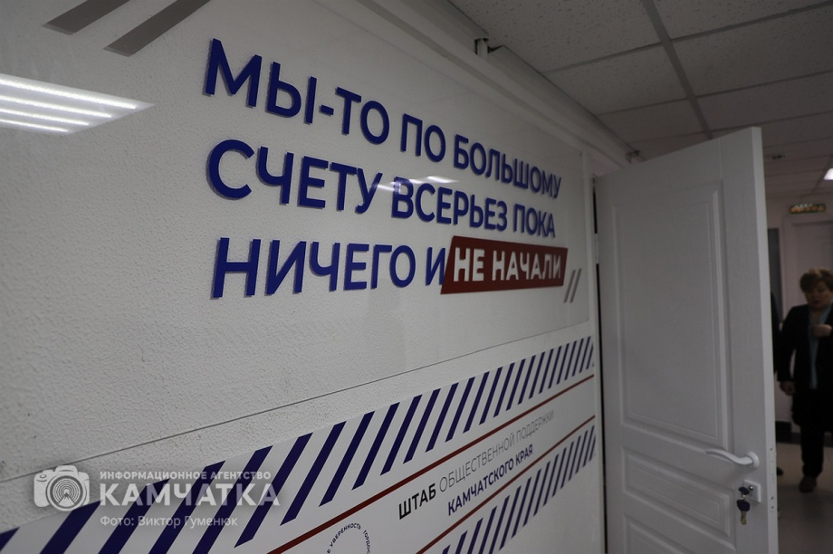 Штаб общественной поддержки открыт в краевой столице Камчатки. Фото:Виктор Гуменюк. Фотография 4