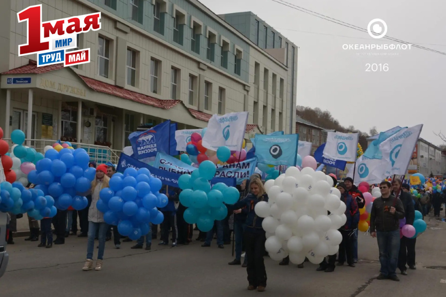 «Океанрыбфлот» встречает Первомай рекордами и традициями. . Фотография 7