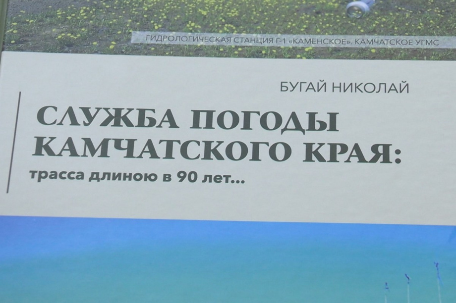 Камчатская гидрометеорологическая служба отметила 90-летие со дня основания. Фото: kamgov.ru. Фотография 6