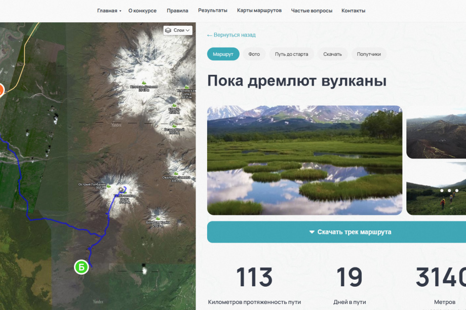 Интерактивная карта путешествий по Камчатке появилась на сайте конкурса «Земля приключений». Фото: сайт путешественникдв.рф. Фотография 2