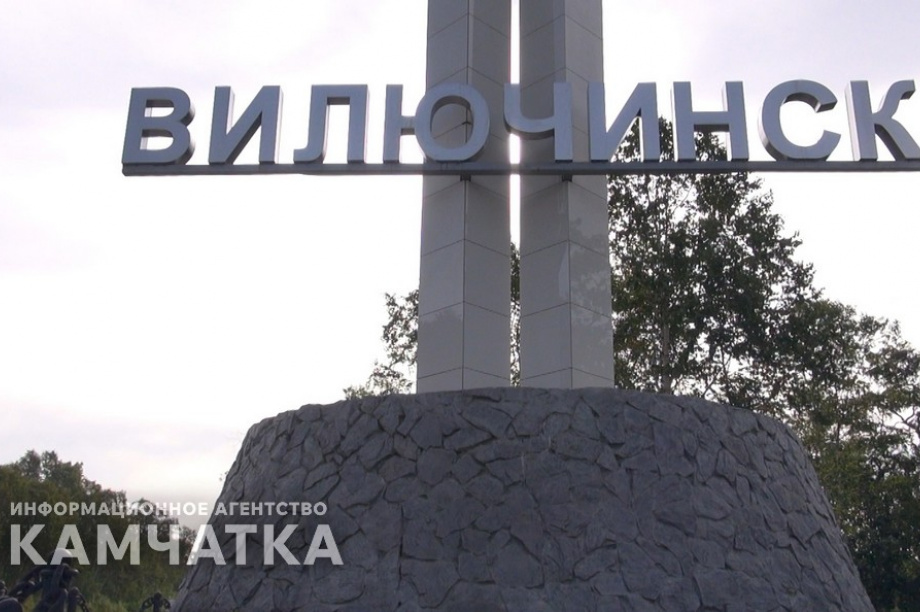 Вилючинск отмечает сегодня 56-ю годовщину со дня образования. фото: ИА "Камчатка"