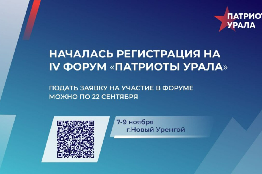 IV форум «Патриоты Урала» зовёт камчатских волонтёров. 