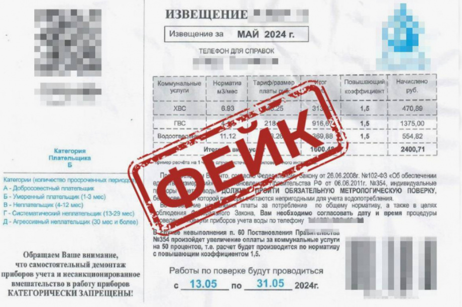 Камчатское УФАС России пресекло распространение недостоверных листовок о поверке счетчиков. Фото из социальных сетей