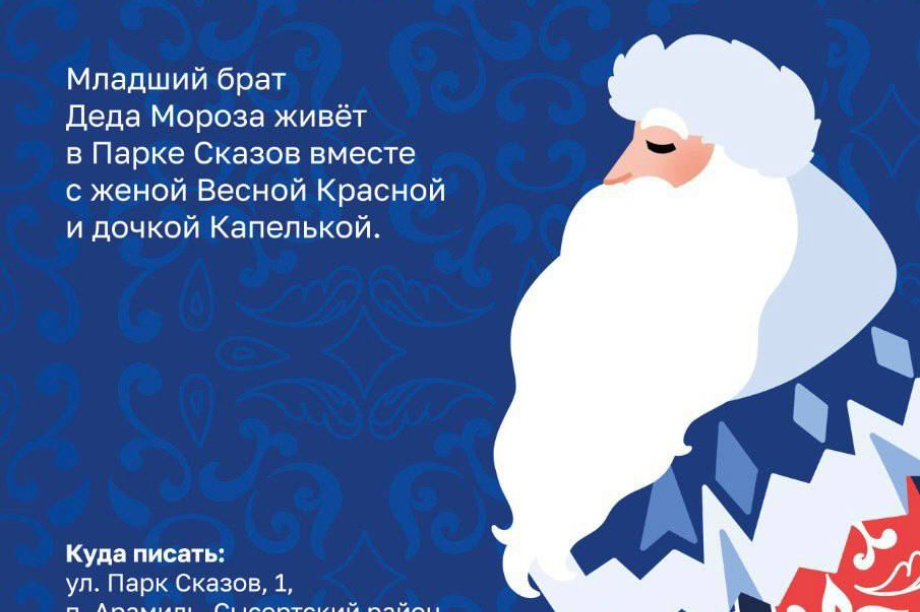 В столице Камчатки появился почтовый ящик для писем Деду Морозу и его братьям. . Фотография 5