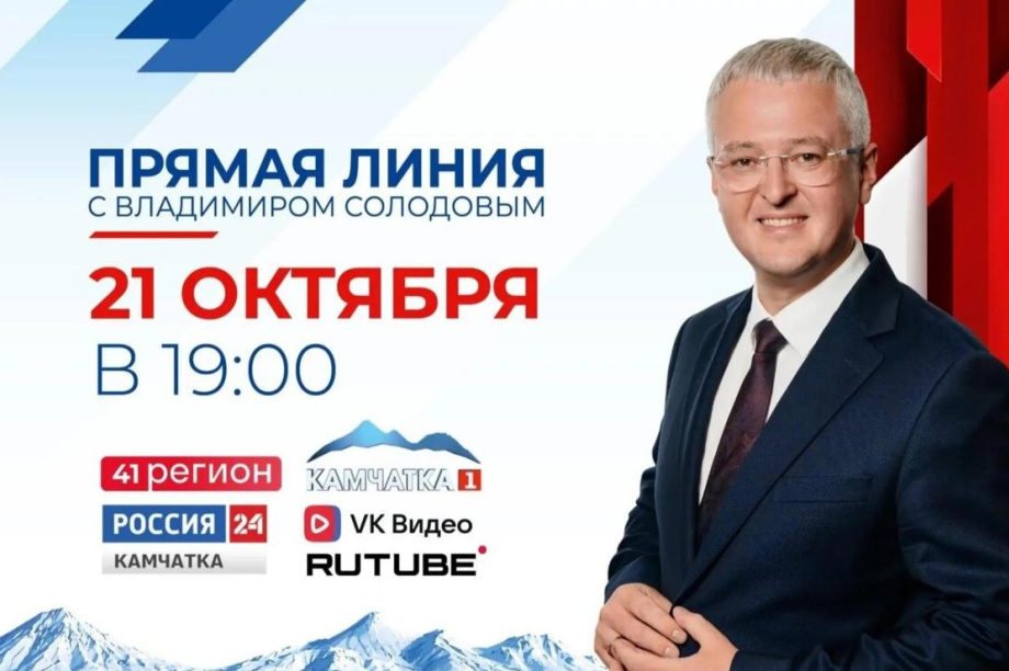 Авторов лучших вопросов пригласят на прямую линию с Солодовым. kamgov.ru