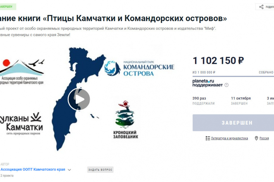 Успешно завершен проект по сбору средств на издание книги «Птицы Камчатки и Командорских островов» для детей — парк Вулканы Камчатки. Фото: planeta.ru. Фотография 1