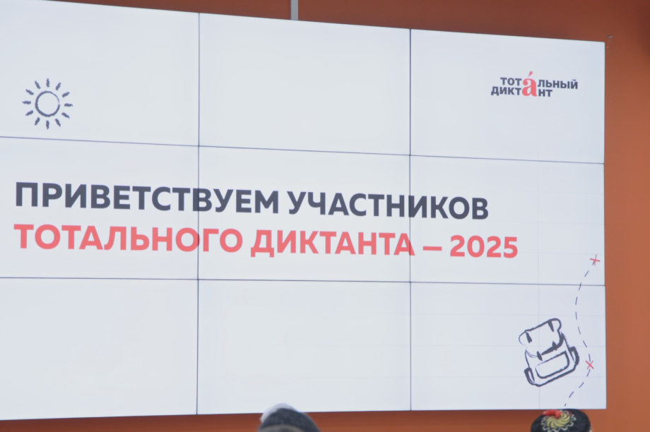 Тотальный диктант на Камчатке собрал около 200 энтузиастов русского языка. Фото: kamgov.ru. Фотография 5