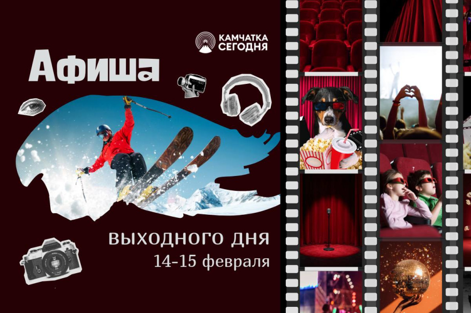 Лыжня России, Северное многоборье, День кита: жителей и гостей Камчатки ждут насыщенные выходные. Фото: ИА "Камчатка"