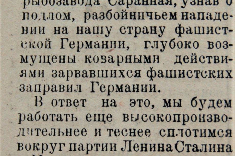 Выставка газетных публикаций 1941 года запущена на сайте краевого архива. Фото: kamgov.ru/. Фотография 4