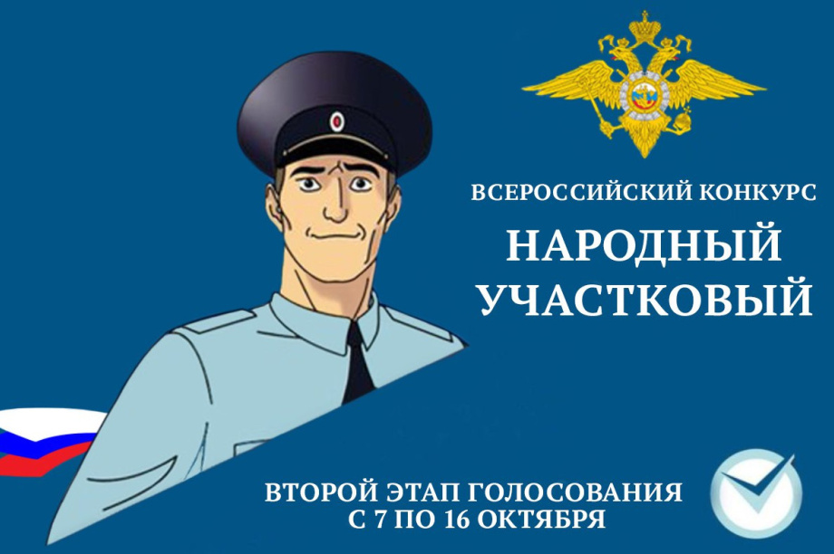 Конкурс «Народный участковый-2025» в Камчатском крае продолжается. Фото: t.me/mvd41