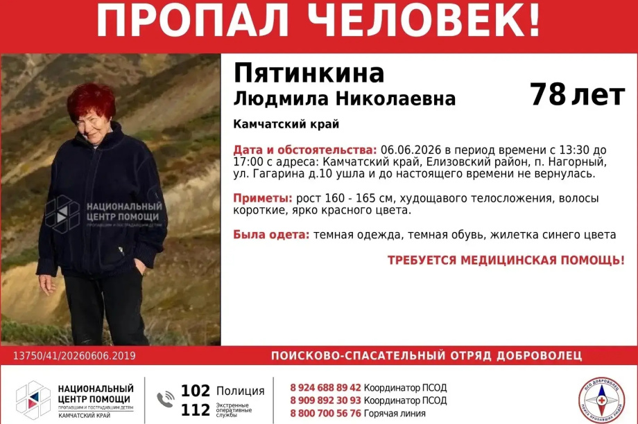Пенсионерка пропала в Елизовском районе Камчатки. 