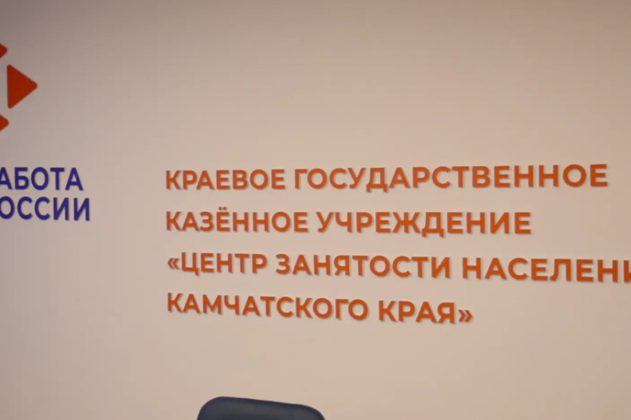 На Камчатке центр занятости запустил «конвейер» по подготовке кадров под заказ работодателей. Фото: kamgov.ru. Фотография 4