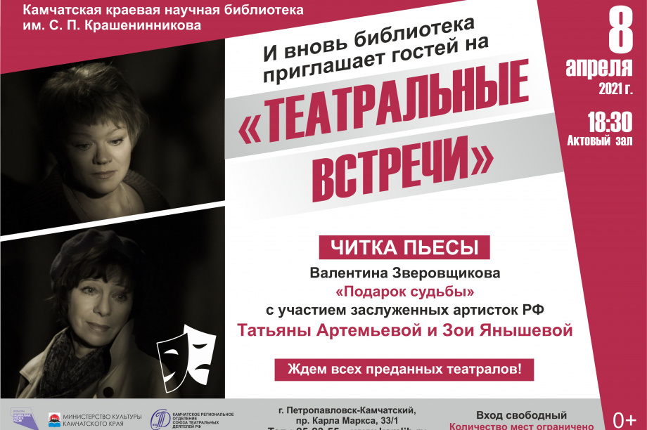 В Петропавловске представят пьесу Валентина Зверовщикова «Подарок судьбы». Фото предоставлено Камчатской краевой библиотекой имени Степана Крашенинникова