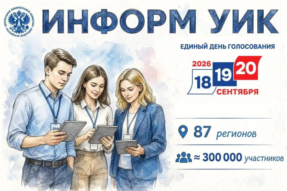 На Камчатке стартует обучение обходчиков для проекта «ИнформУИК». 