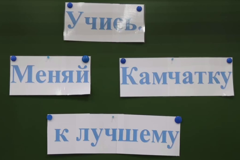 Школьники Камчатки предлагают идеи для улучшения родного края. Фото организаторов. Фотография 6