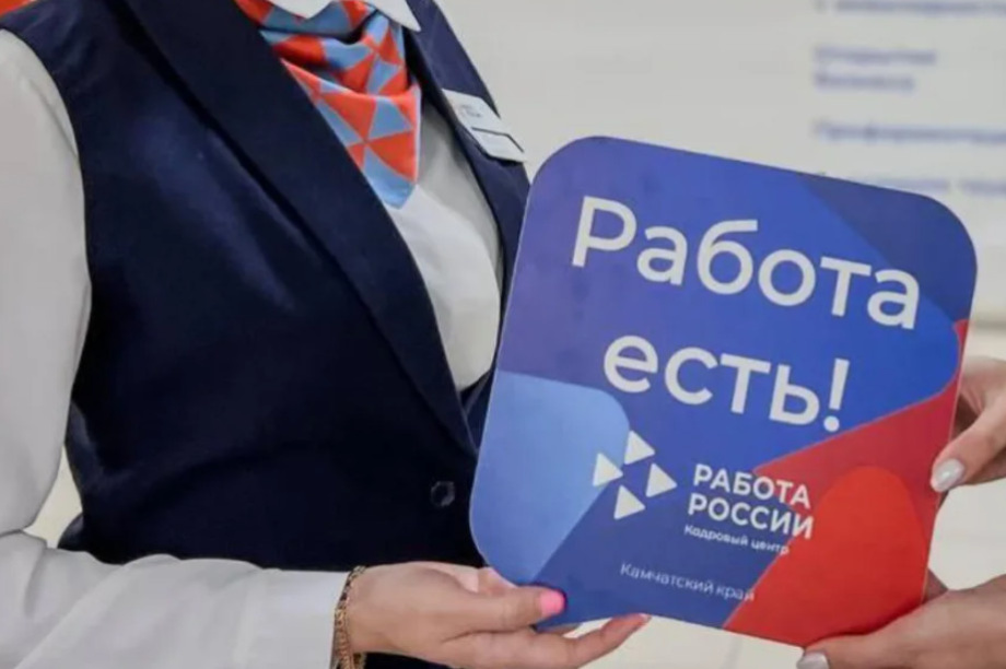  Ярмарка вакансий для встречи соискателей и работодателей пройдет на Камчатке. Фото: Центр «Работа России»