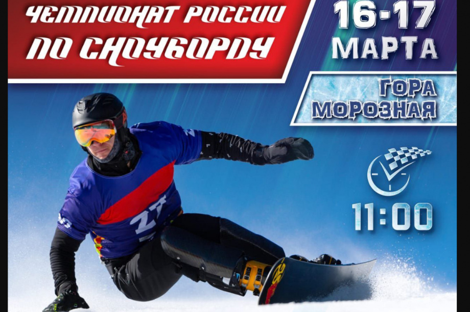 Один день остался до старта чемпионата России по сноуборду на Камчатке. Фото: kamgov.ru