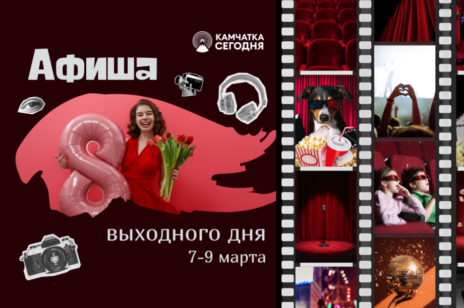  Праздник на носу: программа весенних выходных на Камчатке. Фото: ИА "Камчатка"