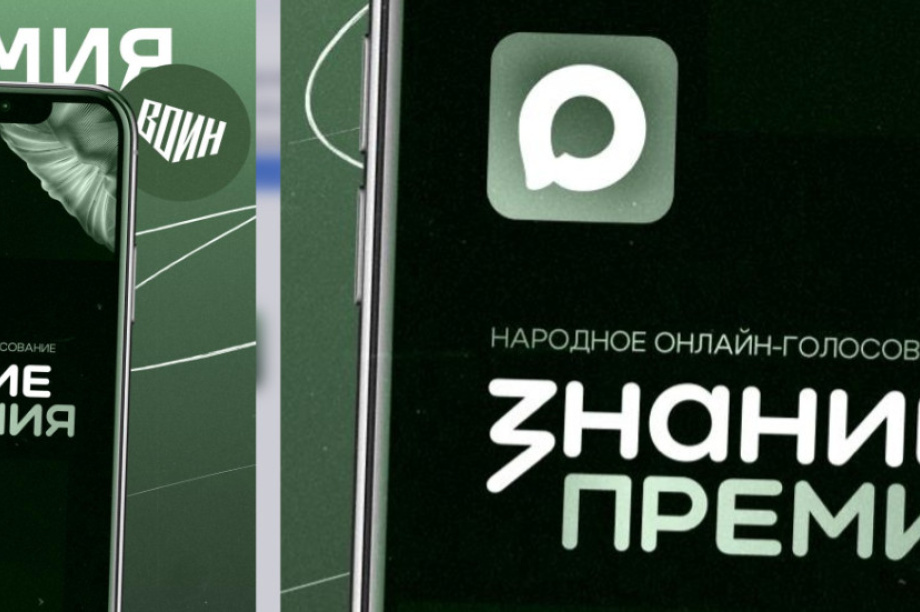 Центр «ВОИН» борется за звание лучшего в премии «Знание». Фото: ТГ-канал Знание. Премия. Фотография 1