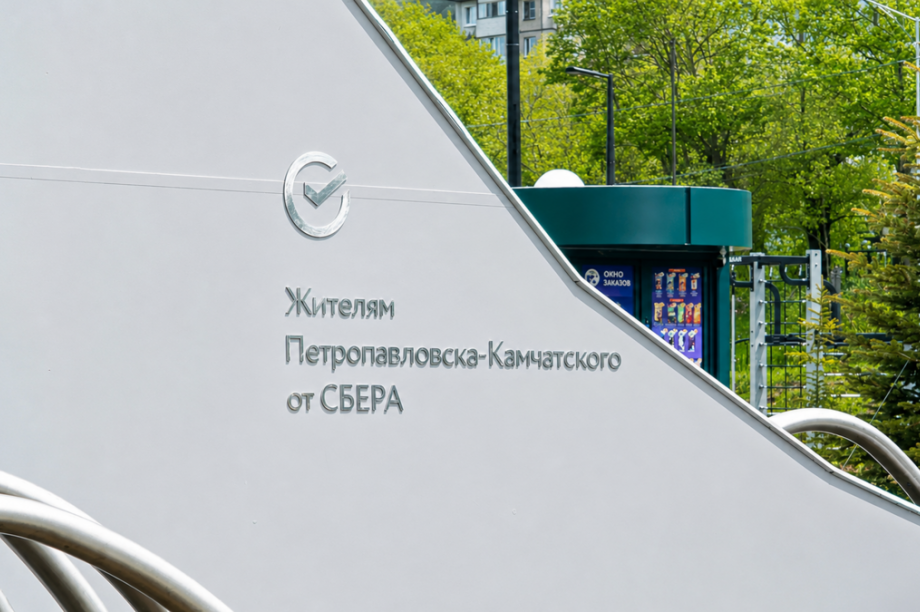 В центре Петропавловска-Камчатского откроется обновленный парк «Экосистема». kamgov.ru