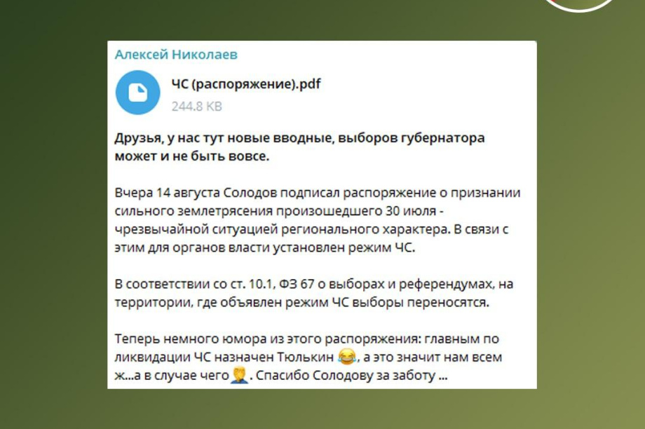На Камчатке развенчали ложь о переносе выборов губернатора. https://t.me/warfakes. Фотография 1