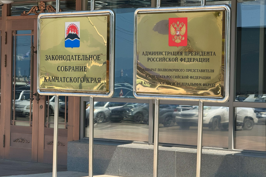 Первая сессия депутатов пятого созыва Законодательного Собрания Камчатского края состоится 1 октября. Фото: ИА "Камчатка"