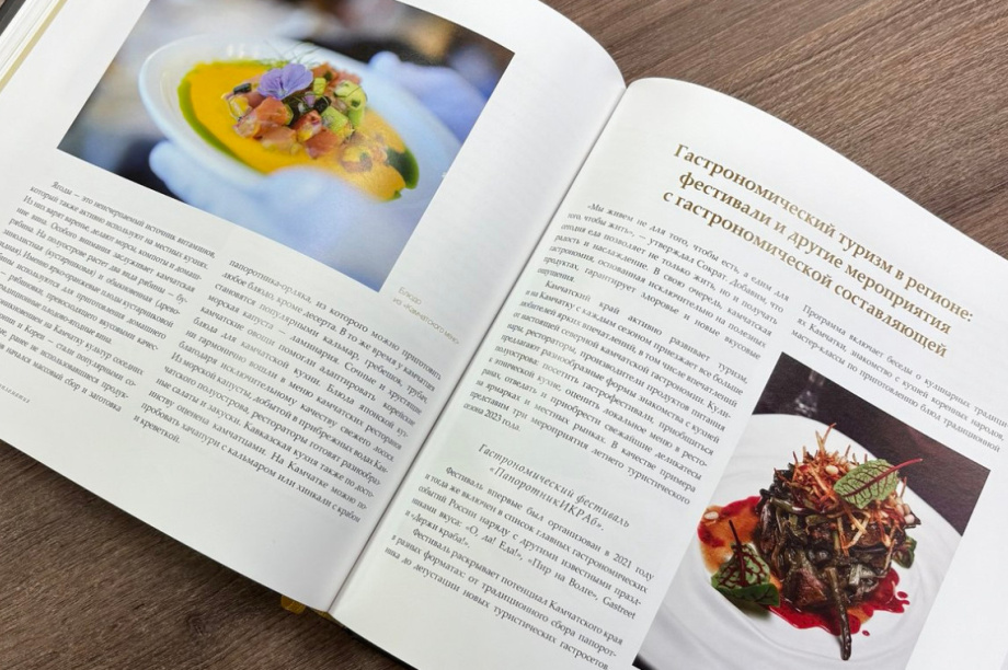 Камчатская кухня представлена на мировой арене в уникальном издании. Фото организаторов (архив). Фотография 2