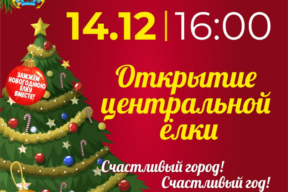 Главную ёлку Петропавловска-Камчатского откроют 14 декабря. Фото: администрация Петропавловск-Камчатского городского округа