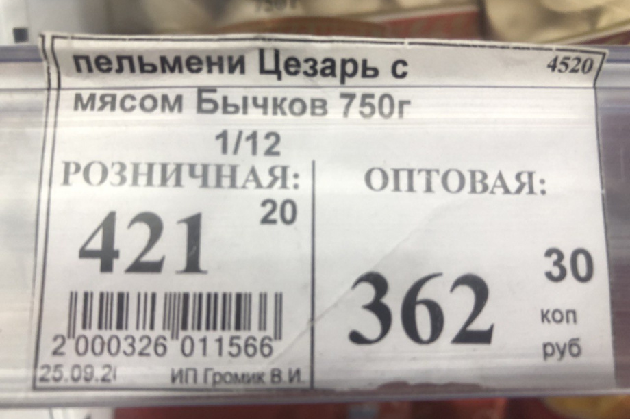 Уловки магазинов облегчают карманы камчатских покупателей. . Фотография 2