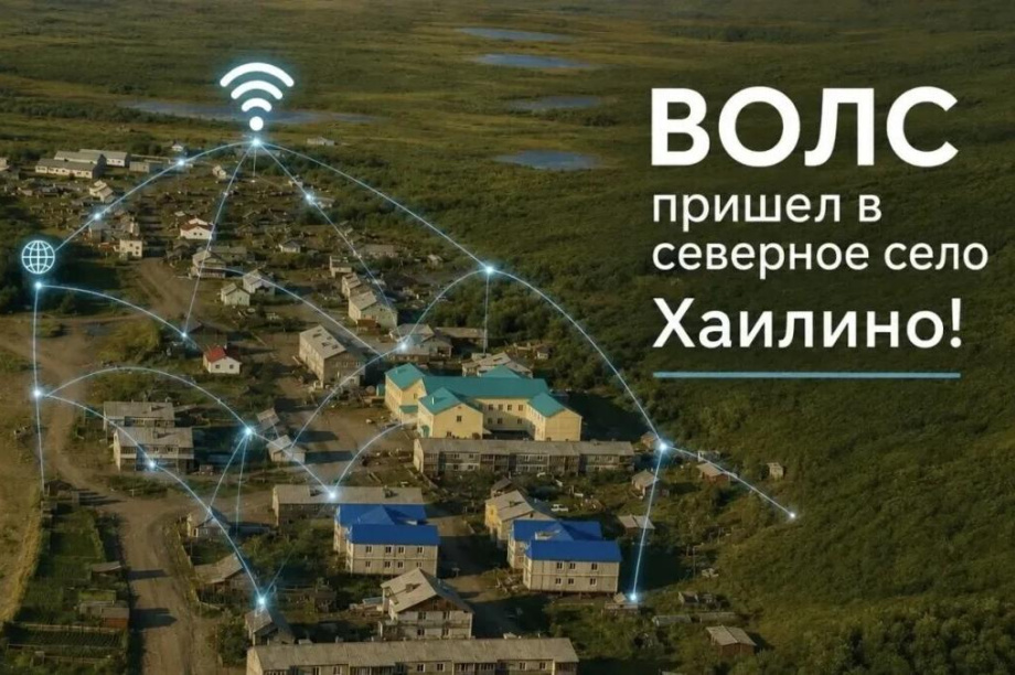 Завершено строительство «оптики» от Тиличик до Хаилина. kamgov.ru