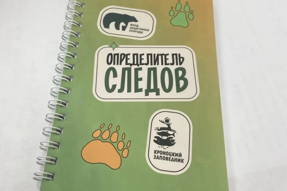 Определители следов и игры от юннатов Кроноцкого заповедника летят на Камчатку. Фото: Кроноцкий заповедник. Фотография 2