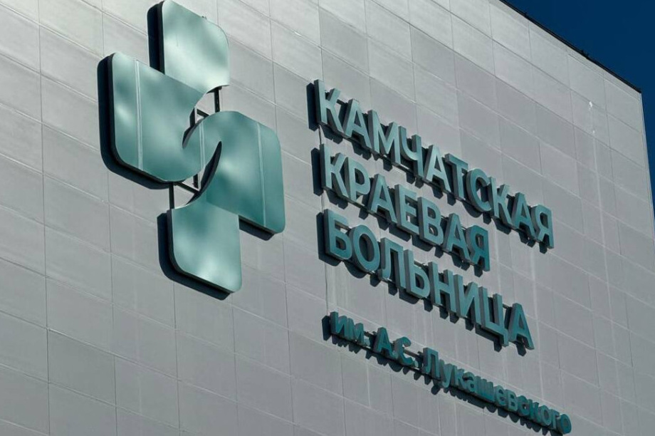Камчатская краевая больница готовится к открытию новых корпусов. Фото: kamgov.ru. Фотография 1