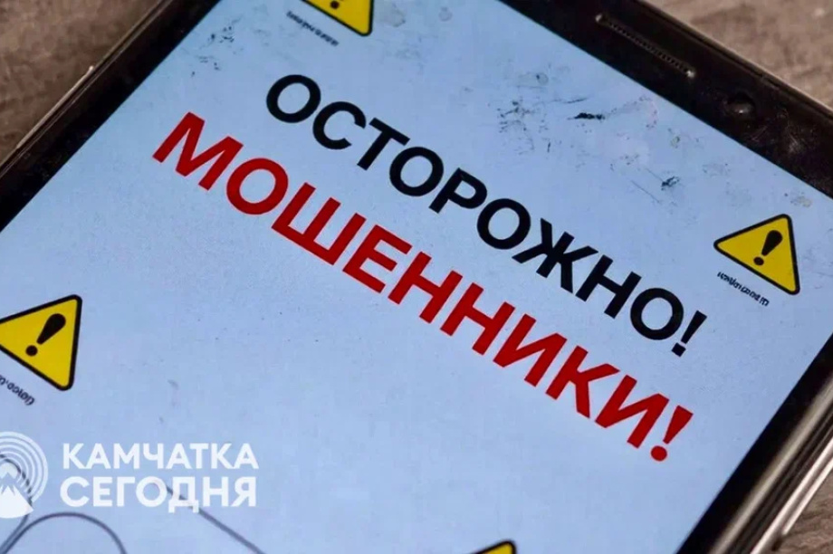 Мошенники прикрываются СВО: Народный фронт на Камчатке предупредил о схеме вымогательства. Фото: ИА "Камчатка"